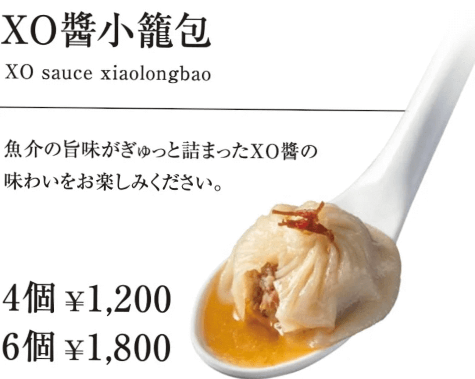 台湾料理 REAL台北 札幌パルコ店の『XO醬小籠包』