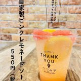 大丸札幌にあるつつみやにて『自家製ピンクレモネードソーダ』が発売！