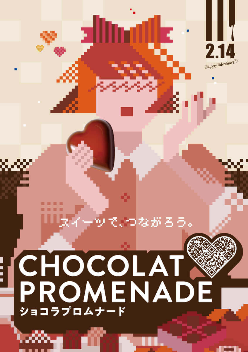 大丸松坂屋百貨店のバレンタインイベント2024『ショコラプロムナード』