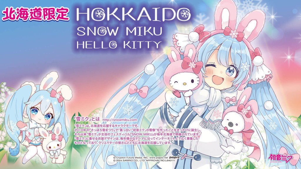 『SNOW MIKU×HELLO KITTY HOKKAIDO』