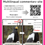 札幌市円山動物園にて多言語解説サイトの試行利用が開始！