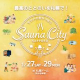 日本最大級のサウナイベント『サウナの街サっぽろ』が1月27日(土)より札幌ドームで開催！和食茶房こめまるとのコラボレーションメニューも登場