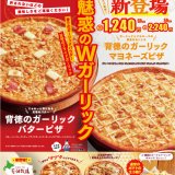 北海道生まれの宅配ピザチェーン「10.4(テンフォー)」から背徳感とおいしさがぎゅっと詰まったオトクなピザが2月1日(木)より発売！