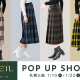 伝統的なキルトスカートを展開する『O’NEIL OF DUBLIN(オニールオブダブリン)』のポップアップイベントが札幌三越で開催！最大50%OFF
