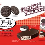 チョコがけ！ザクザクッ！の満足感あるクッキークリームアイス『ノアール　クッキー＆クリーム』が2月6日(火)よりコンビニエンスストア限定で発売！