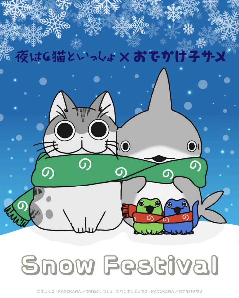 第74回さっぽろ雪まつり-アニメ『夜は猫といっしょ』と『おでかけ子ザメ』コラボ雪像