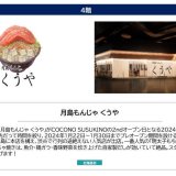 【月島もんじゃ くうや 札幌】すすきのに東京でも人気な“もんじゃ焼き店”がオープン！