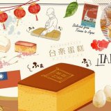 台湾カステラ専門店『台楽蛋糕(タイラクタンガオ)』が札幌パルコに期間限定で出店！本場の製法をそのまま再現した“ふわぁしゅぁ”食感の台湾カステラを販売