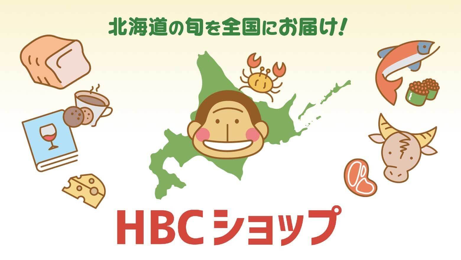 HBCショップ