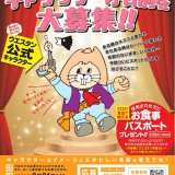 45周年を迎える北海道の「焼肉バイキング ウエスタン」が公式キャラクターの名前募集キャンペーンを2月7日(水)より開催！