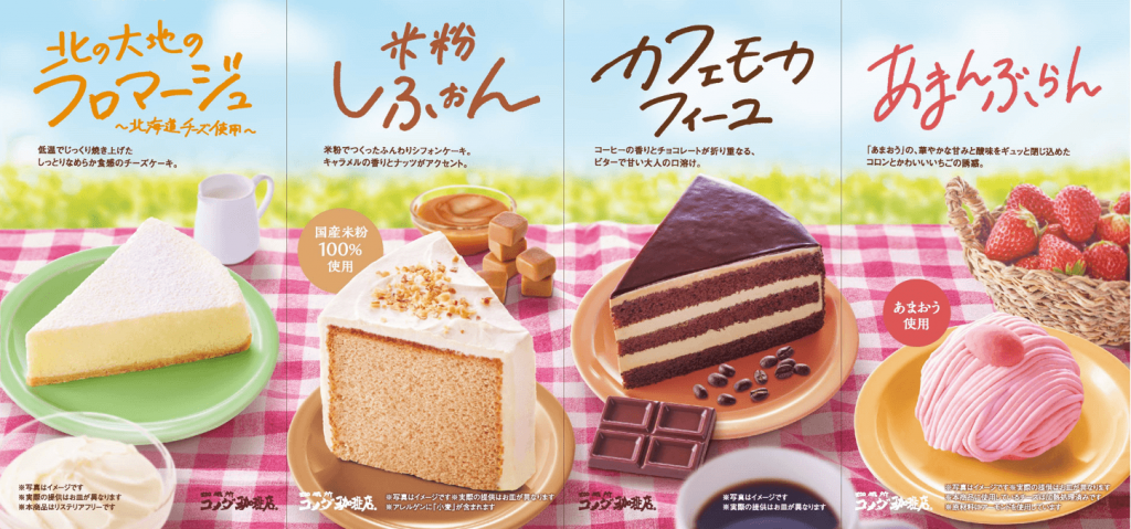 コメダ珈琲店-春の新作ケーキ
