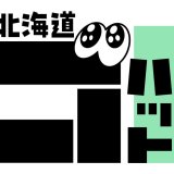 北海道の“ゴハット”なコトやモノを検証する新バラエティ番組『北海道ゴハット』が3月12日(火) 19:00より放送決定！