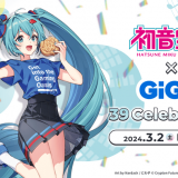 GiGOグループのお店にて初音ミクとのコラボイベント『初音ミク×GiGO 39 Celebration!』が3月2日(土)より開催！