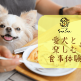 西区にもある「Italian Kitchen VANSAN」にてワンちゃん用メニューが2月3日(土)より発売！