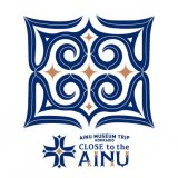 アイヌ文化PRイベント『CLOSE to the AINU』が2月10日(土),11日(日)にチ・カ・ホで開催！