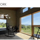北海道の住宅建築業界に特化した初の就活サイト『IEZOWORK(イエゾワーク)』が3月1日(金)に公開！
