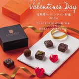 北菓楼にて「チョコレートバウムクーヘン」や5種のボンボンショコラ詰合せなどを販売する『バレンタイン特集2024』が開催！