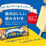 北海道産発酵バターを使用したしっとりクッキー入り『かじるバター＆クッキー』が2月20日(火)より発売！