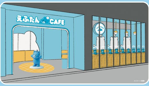 【えふたんCAFE】エスコンフィールドHOKKAIDO内にFビレッジ公式キャラクターくまの子「えふたん」のカフェがオープン！