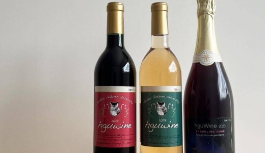 北海学園大学の2023年学園オリジナルワインが完成！生命工学科と八剣山ワイナリーの共同研究により独自に選抜されたワイン醸造好適酵母を使用