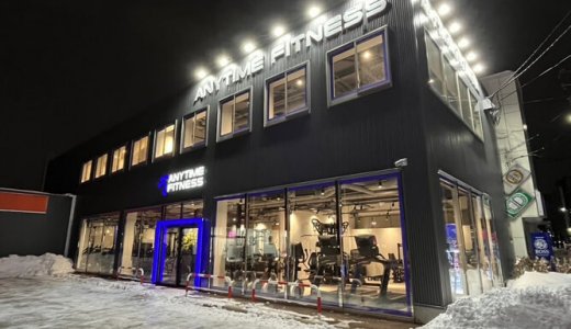 【エニタイムフィットネス 東札幌店】白石区に24時間年中無休のフィットネスジムがオープン！