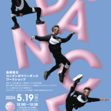『高橋竜太コンテンポラリーダンスワークショップ』が5月19日(日)に札幌市民交流プラザ クリエイティブスタジオで開催！