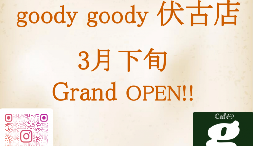 【goody goody 伏古店】東区に洋風ベースの料理を自分好みの組み合わせで楽しめるカフェレストランがオープン！