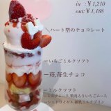 北区にあるパレフォセットからマンスリーパフェ『いちごミルクのパフェ』が発売！