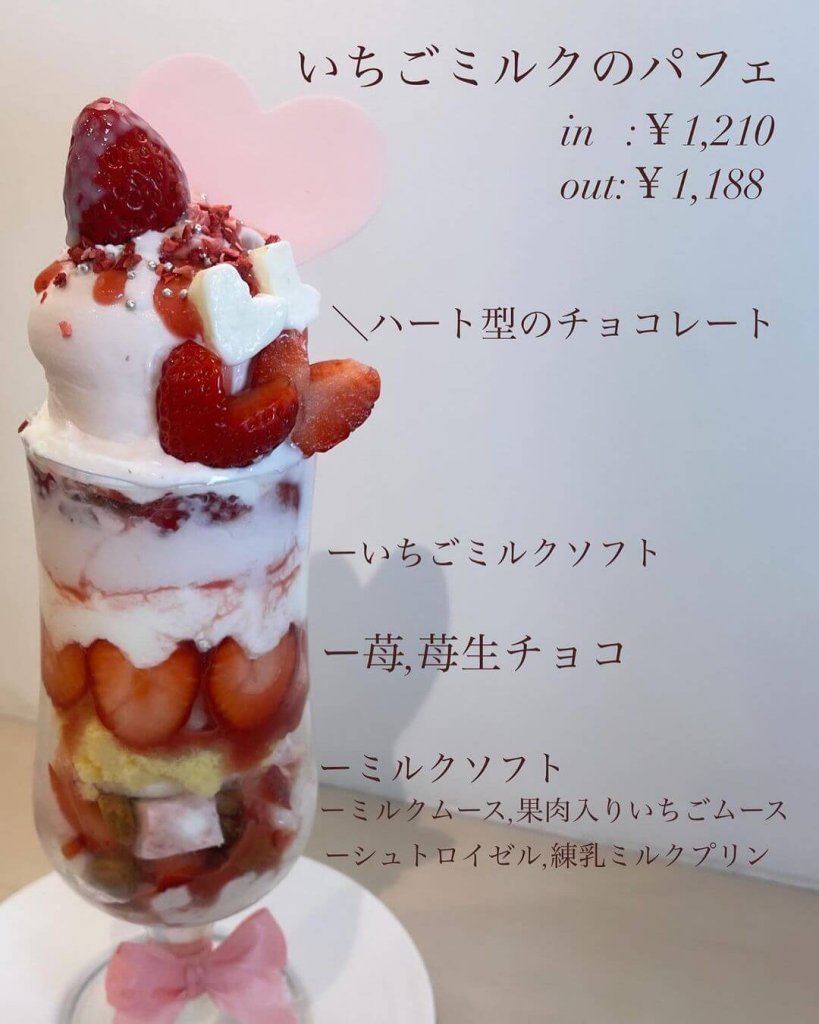パレフォセットの『いちごミルクのパフェ』