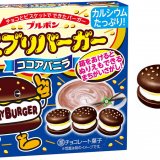 バーガー型のチョコスナック『エブリバーガーココアバニラ』が3月26日(火)より発売！
