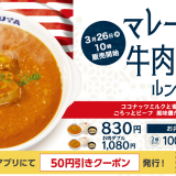 松屋にて世界一美味しい料理としても知られる一皿を松屋風にした『マレーシア風牛肉煮込み～ルンダン～』が3月26日(火) 10:00より発売！