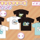 ご当地の名所や名産品とコラボした『北海道・東北・九州　サンリオキャラクターズ コラボTシャツ』がイオン限定で3月8日(金)より順次発売！