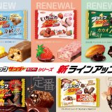 フランス発酵バターを使用した『ブラックサンダーミニバー 香る発酵バター』が3月18日(月)より発売！『いちごのサンダーミニバー』・『ブラックサンダーミニバー カカオ72％』もリニューアル