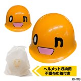 『onちゃんヘルメット』が一部店頭で4月1日(月)より限定発売！