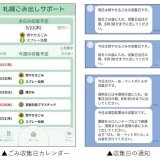 札幌市公式LINEがより便利にリニューアル！ごみ収集日の通知や子育て支援メッセージの配信など