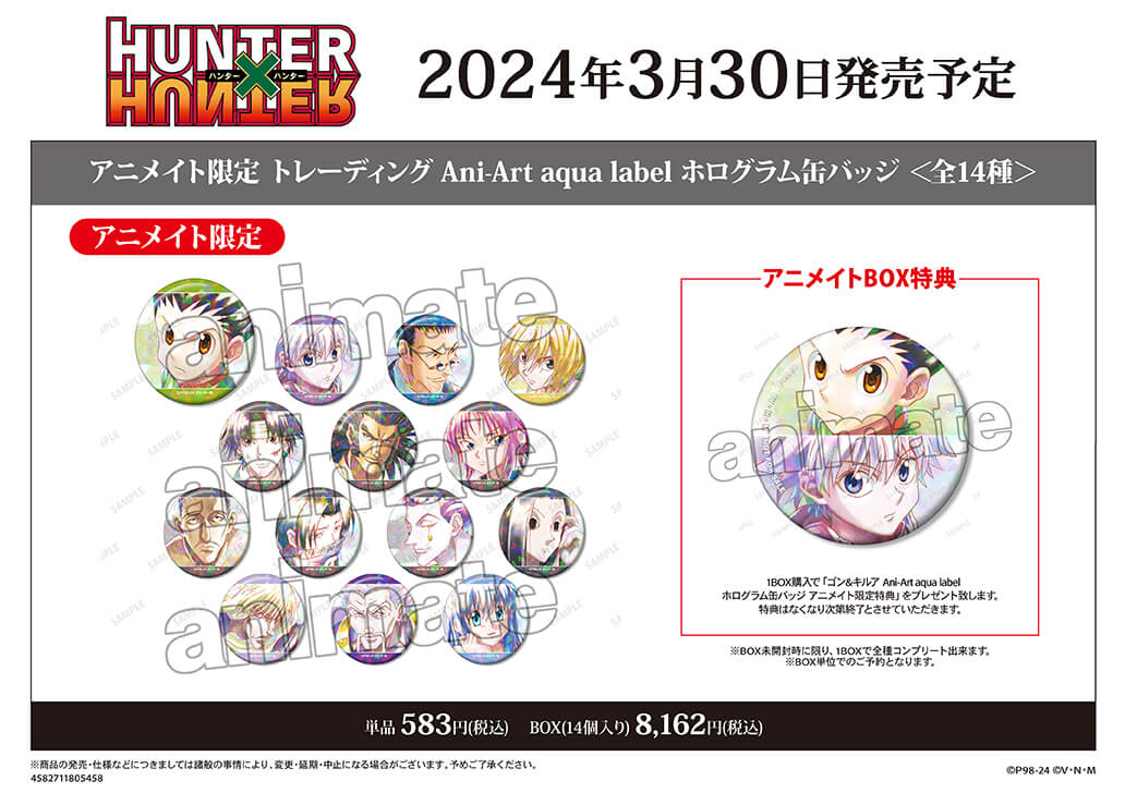 『HUNTER×HUNTER』Ani-Art アニメイトフェア in 2024-アニメイト限定 トレーディング Ani-Art aqua label ホログラム缶バッジ（全14種）