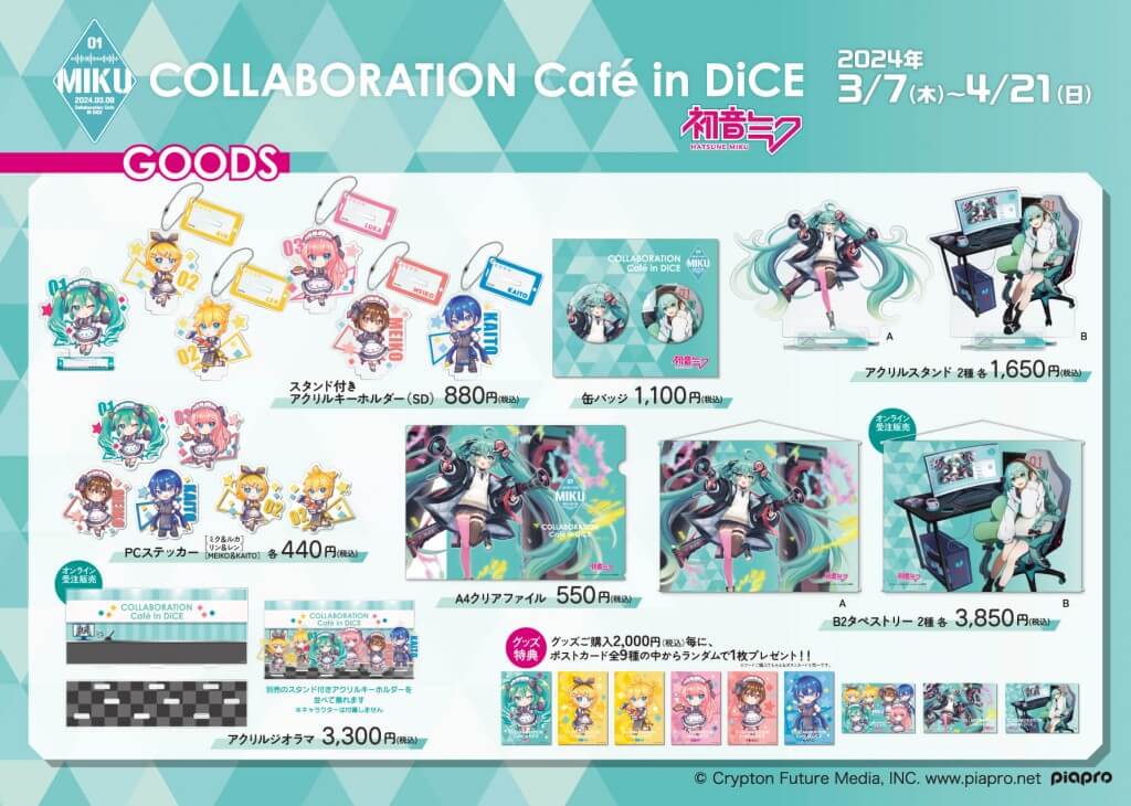 DiCE(ダイス)×初音ミク コラボレーションカフェ-グッズ
