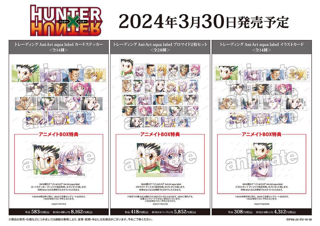『HUNTER×HUNTER』Ani-Art アニメイトフェア in 2024