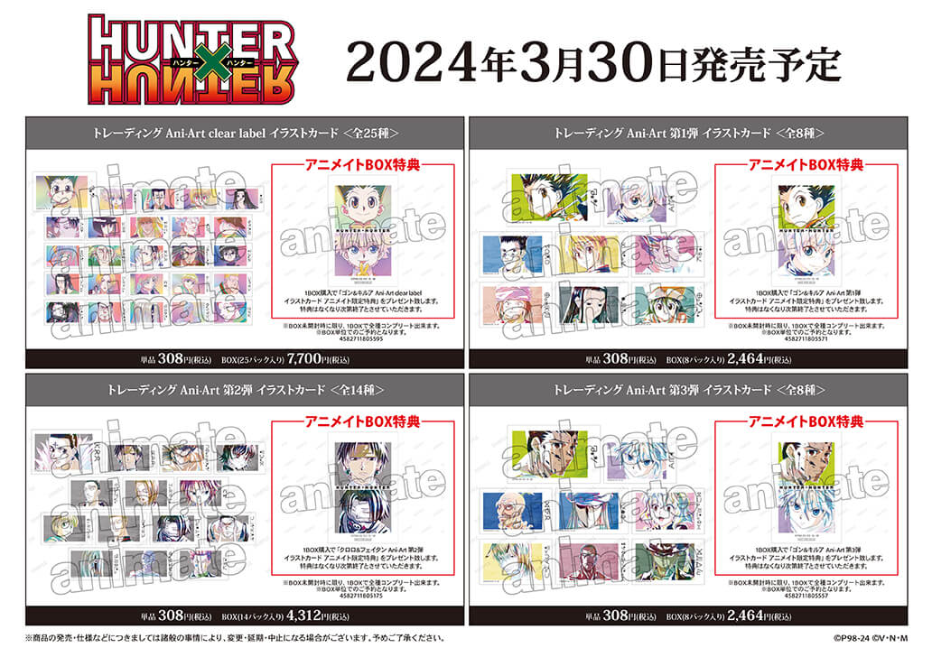 『HUNTER×HUNTER』Ani-Art アニメイトフェア in 2024