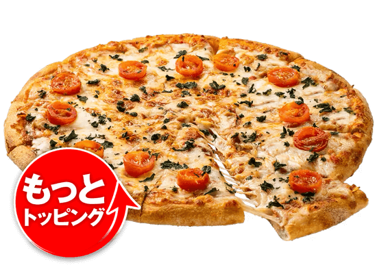 ドミノ・ピザの『もっとマルゲリータ』
