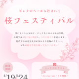 北3西1にあるANAクラウンプラザホテル札幌にて館内で桜の装飾を実施！食事券5,000円分が当たるフォトコンテストもインスタグラム・Xで開催中