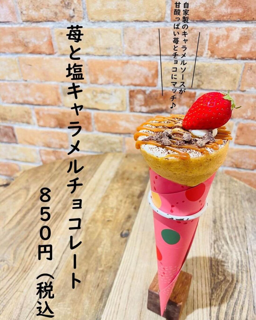 つつみやの『苺と塩キャラメルチョコレート』