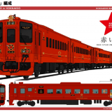 JR北海道が『スタートレイン計画』を開始！新たな観光列車「赤い星」編成と「青い星」編成を製作