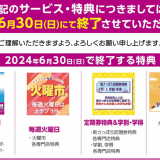 カテプリ新さっぽろが管理運営会社変更に伴い、2024年6月30日(日)をもって各サービス・特典を終了へ