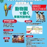 南区川沿にオープンした「ジョブタス川沿こもれび事業所」にて利用者さん・関係者向けの説明会が5月17日(金)に開催！