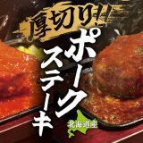 ビーフインパクトにて『厚切りポークステーキ』が4月よりグランドメニューとして登場！