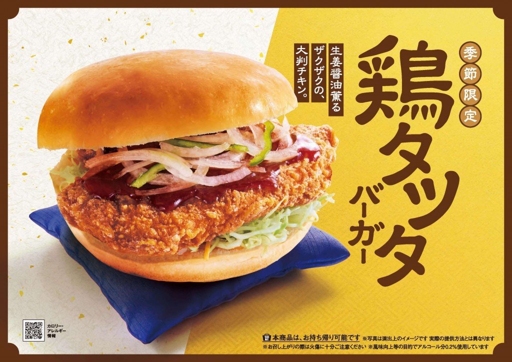 コメダ珈琲店の『鶏タツタバーガー』