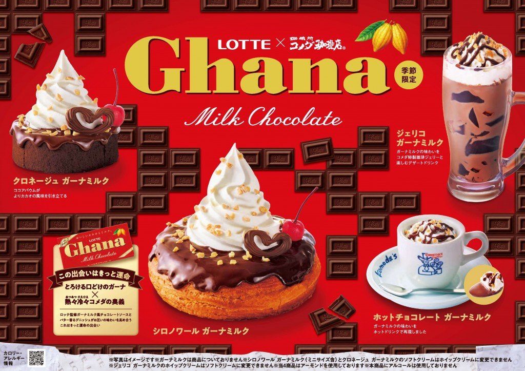 コメダ珈琲店-チョコレート「ガーナミルク」とのコラボレーション商品4種