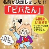 創業45周年を迎えた「焼肉バイキング ウエスタン」の公式キャラクター名が決定！