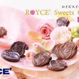 ロイズから北海道のロイズ直営店限定で“バラやガーデンをテーマにしたスイーツ”が4月20日(土)より数量限定発売！